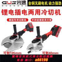 【台灣公司 可開發票】光速手持無刷冷切鋸鋰電充電兩用鋼筋剪切斷機切割機神器