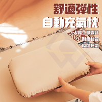 禾統 舒適彈性自動充氣枕 (露營 快速充氣 摺疊 旅遊枕 枕頭 護頸枕)