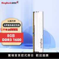 【台灣公司 超低價】金百達（KINGBANK）8GB DDR3 1600 臺式機內存條 銀爵系列