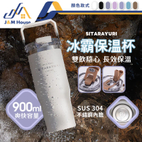 【J&M HOUSE】手提冰壩杯 冰霸杯 直飲吸管兩用 保溫杯 304不銹鋼保冰杯 冰霸杯 900ml 咖啡保溫杯 保冰杯 隨行杯