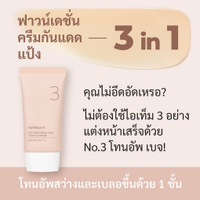 numbuzin No.3 Porcelain Base-skip โทนอัพ 50 มล โทนอัพเบอร์ 3 โทนอัพเบจ ปกปิดรูขุมขน ผิวใสธรรมชาติ