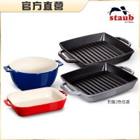 法國Staub 琺瑯鑄鐵雙耳方形煎盤23cm+長方型陶瓷烤盤+沙拉碗調理缽(德國雙人牌集團官方直營)