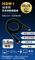 KINYO 耐嘉 HD-10 高畫質影音傳輸編織線 1.5M 高速 1.4版 HDMI 轉接線 公對公 傳輸線 訊號線