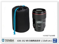 Tenba Tools Soft Lens Pouch 13x9cm 軟式橡膠鏡頭袋 636-352(公司貨)【APP下單4%點數回饋】