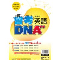 明霖國中會考DNA主題式歷屆試題英語