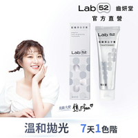 【7天一色階】Lab52齒妍堂 藍礦淨白牙膏  110g