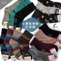 【PIN HAPPINESS】三入台灣製MIT 樂齡族防滑襪 老人室內防滑襪(中老年襪子 長輩襪子)