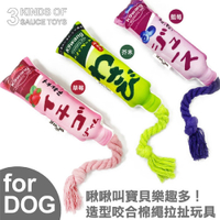 【3入組】K9wang 草莓醬/藍莓醬/哇沙米-寵物玩具 (購買第二件贈送寵物零食x1包)