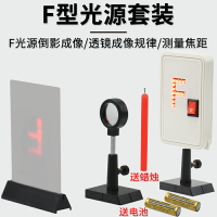 凸透鏡成像實驗器材套裝光具座附件物理教學教具小透鏡成像規律焦距測量學生用免郵新型f光源