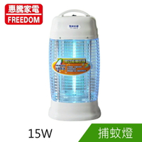 惠騰15W捕蚊燈(FR-1588A)台灣製造㊣免運費
