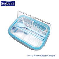 Scybe 喜碧 貝爾尼長方形分隔保鮮盒 便當盒 耐熱玻璃 玻璃保鮮盒 保鮮盒 950ml