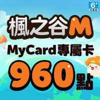 【MyCard】楓之谷M專屬卡960點