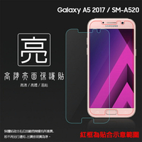 亮面螢幕保護貼 SAMSUNG 三星 Galaxy A5 (2017) SM-A520 保護貼 軟性 高清 亮貼 亮面貼 保護膜 手機膜