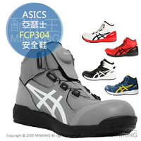 日本代購 空運 ASICS 亞瑟士 FCP304 CP304 安全鞋 塑鋼鞋 鋼頭鞋 工作鞋 作業鞋 男鞋 女鞋