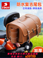 【台灣公司 可打統編】摩托車尾箱機車復古維多利亞行李箱大號踏板電動車后備箱通用尾包