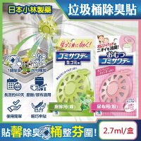 日本Kobayashi小林製藥-淨味芳香長效約60天垃圾桶專用蘋果造型除臭貼2.7ml/盒(廚餘去味清香貼,防異味香氛盒,尿布去味消臭擴香劑,淨化居家空氣)
