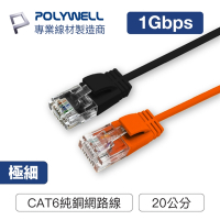 POLYWELL CAT6 極細高速網路線 0.2M(20公分) 黑色 橘色