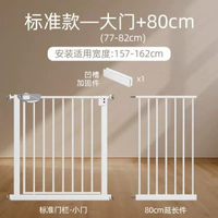 兒童防護門欄 樓梯防護欄 兒童安全門圍欄 嬰兒護欄 寵物隔開圍欄 適合寬度157-162cm