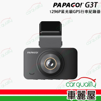 【PAPAGO!】DVR PAPAGO G3T SONY星光級+GPS 內含32G記憶卡 送基本安裝(車麗屋) 單鏡頭