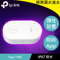 TP-LINK Tapo T300 智慧漏水感應器