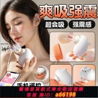 【台灣公司 可開發票】跳蛋女性成人用品玩具遙控女生女用吮吸高潮舔陰器秒潮自慰器情趣