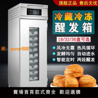 【台灣公司保固】晟麥冷藏冷凍發酵箱商用大容量恒溫面包自動定時低溫烘焙醒發箱