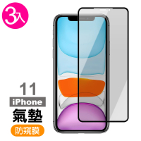 iPhone11 防窺氣墊9H玻璃鋼化膜手機保護貼(3入 iPhone11鋼化膜 iPhone11保護貼)