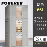 【日本FOREVER】雙開式棉被收納箱/大容量透明窗衣物儲存箱3入組66L-灰色(50*40*33CM)