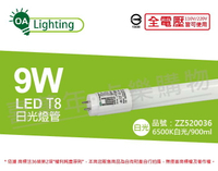 長光 LED T8 9W 6500K 白光 CNS 2尺 日光燈管 台灣製造 _ ZZ520036