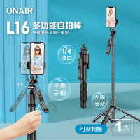 Onair L16 多功能自拍棒 (可架相機)
