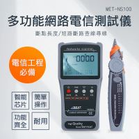 【錫特工業】多功能綜合網路電信測試儀 短路斷路查線尋線 網路線測試(MET-NS100 頭家工具)