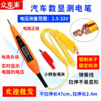 Car circuit repair digital display test pen line induction test pen car test pen net red test light 12v24v