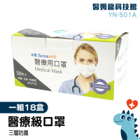 【醫姆龍】榮譽出品 醫用口罩 平面口罩 醫療用口罩 50入盒裝 一次性 口罩工廠 YN-501A 一箱18盒