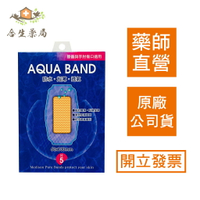 【合生藥局】AQUA BAND 賜維特 防水醫療用貼布 (滅菌) k-0036膝蓋與手肘傷口適用 5片入60X100mm