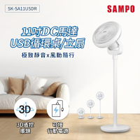 SAMPO聲寶 11吋DC馬達USB循環桌立扇 SK-SA11USDR