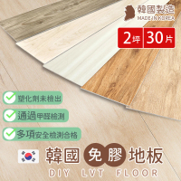 樂嫚妮 30片/2坪 免膠仿木紋地板-加大款 木地板 質感木紋地板貼 LVT塑膠地板 防滑耐磨 自由裁切 韓國製
