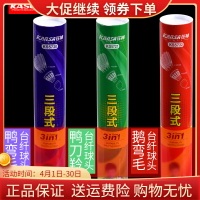 狂神三段式羽毛球 12只裝鵝毛訓練比賽用羽毛球鴨毛12個羽毛球ymq