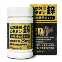 【MQBIO天然酵母鋅】添加維他命B+C 含維生素B1、維生素B6、維生素C、Vitamin B、C等(1瓶)