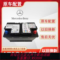 {臺灣公司貨 可打統編}奔馳gla200專用電瓶C200E300LAGM啟停原裝廠GLCA200LGLB200蓄電池