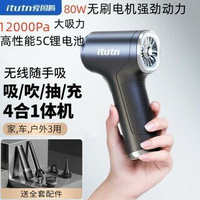 Itutn愛圖騰102B -12000Pa四合一車用無線吸塵器 小型吸尘器  便携式手持吸塵器 吸吹抽充汽車用家用無刷