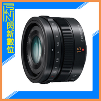 預購~ Panasonic 15mm F1.7 二代 定焦鏡(15 1.7,公司貨)H-X015GC9