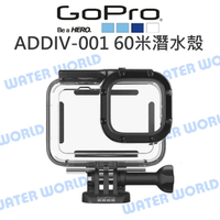 【中壢-水世界】GoPro【ADDIV-001 潛水殼 HERO 9/10/11 HERO12 HERO13】防水 原廠【中壢-水世界】
