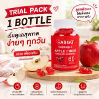 อาหาร [โปรโมชันราคาพิเศษจำกัดเวลา] ASGG Apple Cider Vinegar Gummies กัมมี่รสแอปเปิ้ล 60 เม็ด อาหารเส