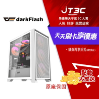 darkFlash 大飛 DRX70 MESH 白色 ATX機殼 (含4顆ARGB風扇)