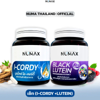 (Live) เซ็ตคู่NUMAX แบบกระปุก สุดคุ้ม(ไอ-คอร์ดี้+ลูทีน)
