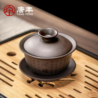 唐豐紫砂蓋碗茶杯家用大容量心經三才碗單個復古敬茶碗功夫泡茶器