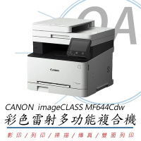 Canon 佳能 imageCLASS MF644Cdw彩色雷射傳真事務機