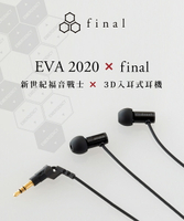 新世紀福音戰士 EVA 2020 x 日本 final 3D 入耳式有線耳機