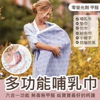 歐美產後媽咪懷孕生產後哺乳餵奶防走光哺乳巾哺乳披肩斗篷-多款【AAA5947】