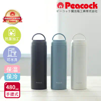 【日本孔雀Peacock】不鏽鋼 手提式City城市休閒 保冷保溫杯480ML(提把設計)-米白/煙燻藍/黑-黑